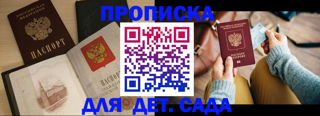 прописка штамп в Озёрах
