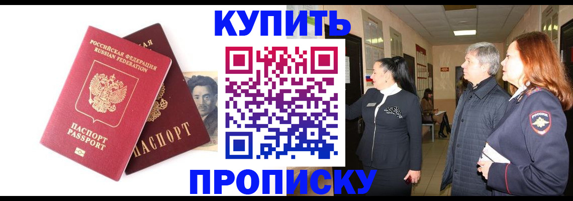 прописка 2025 в Озёрах