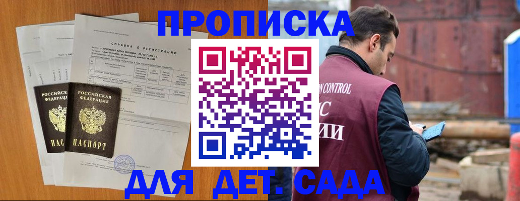 регистрация для дет. сада в Озёрах