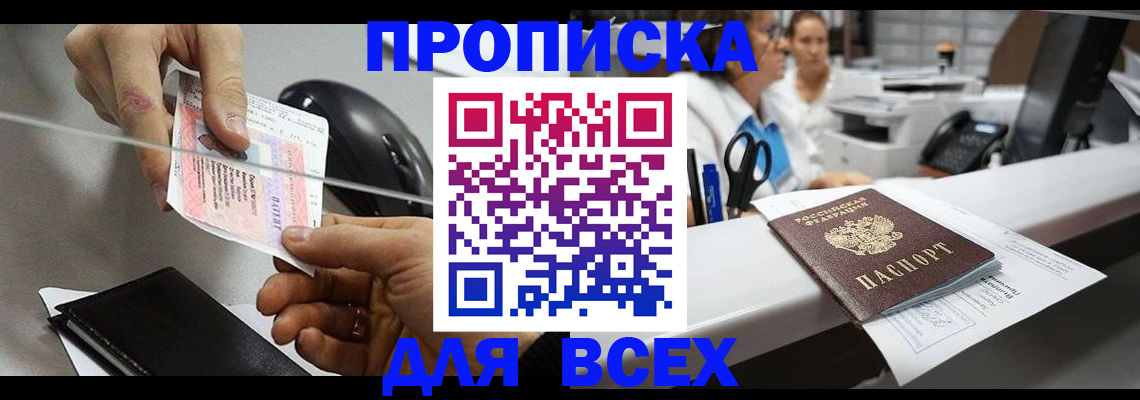 прописка регистрация в Озёрах