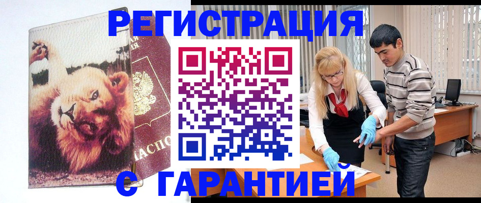 временная регистрация поиск в Озёрах